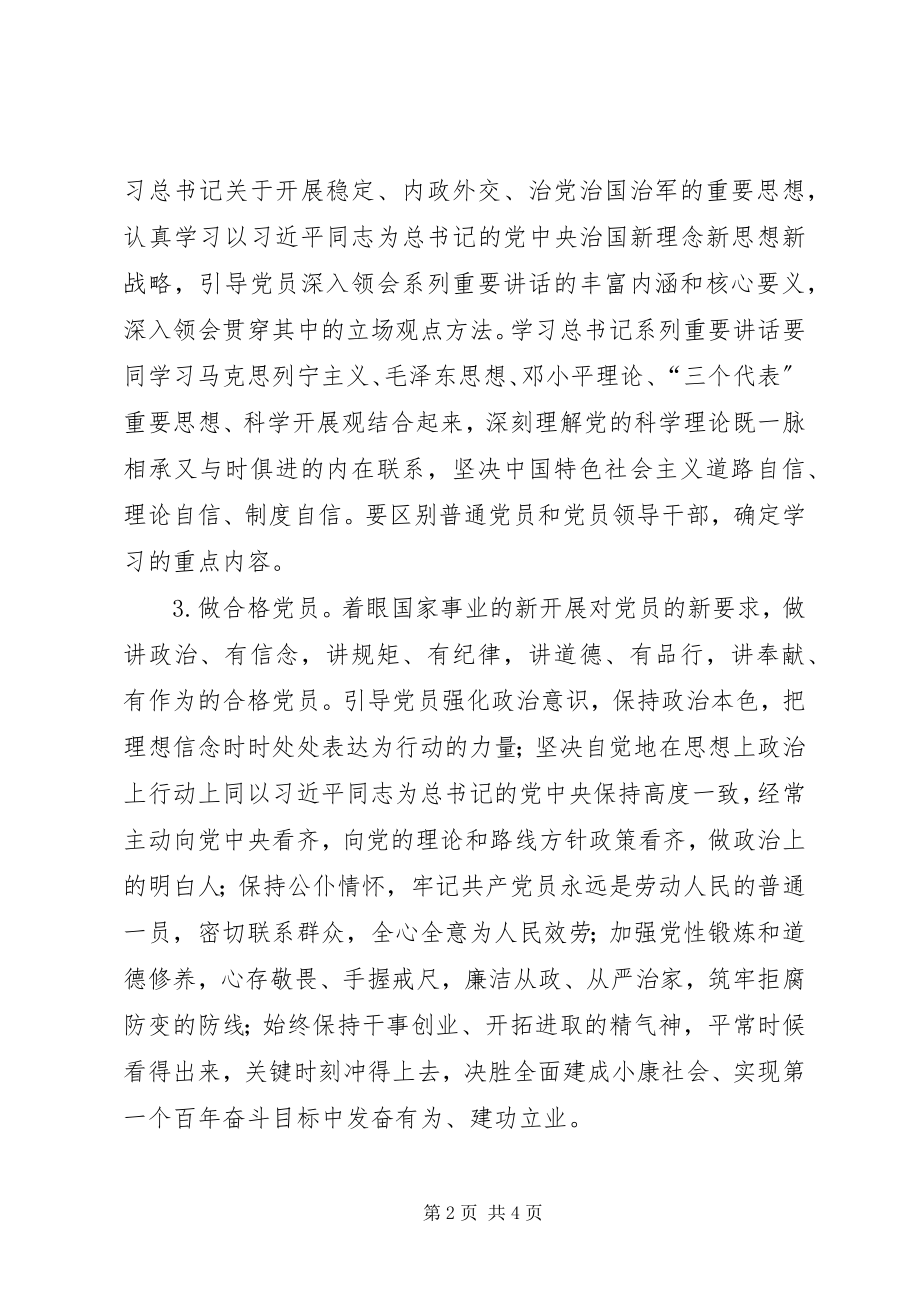 2023年学党章党规学系列致辞做合格党员2.docx_第2页