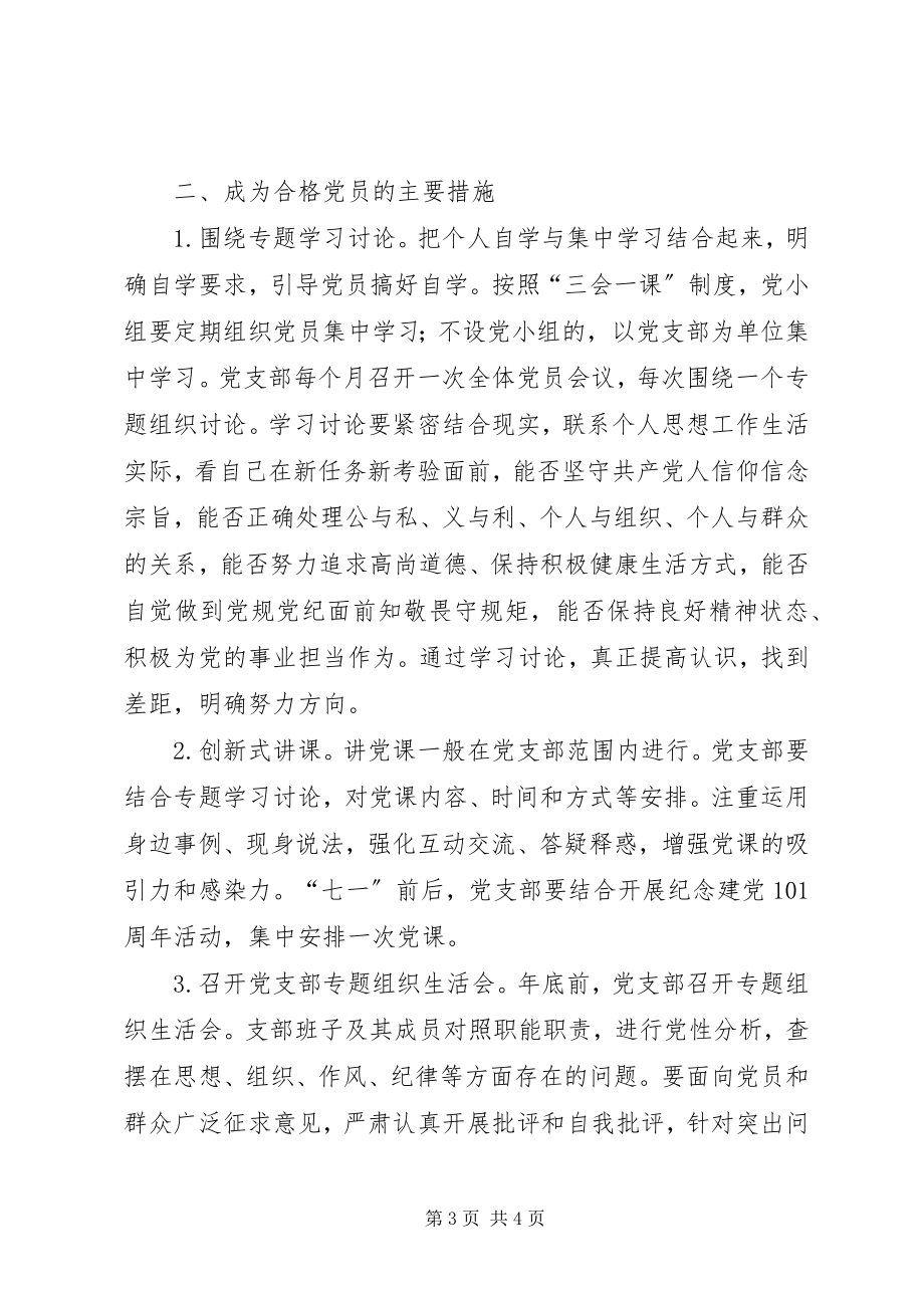 2023年学党章党规学系列致辞做合格党员2.docx_第3页