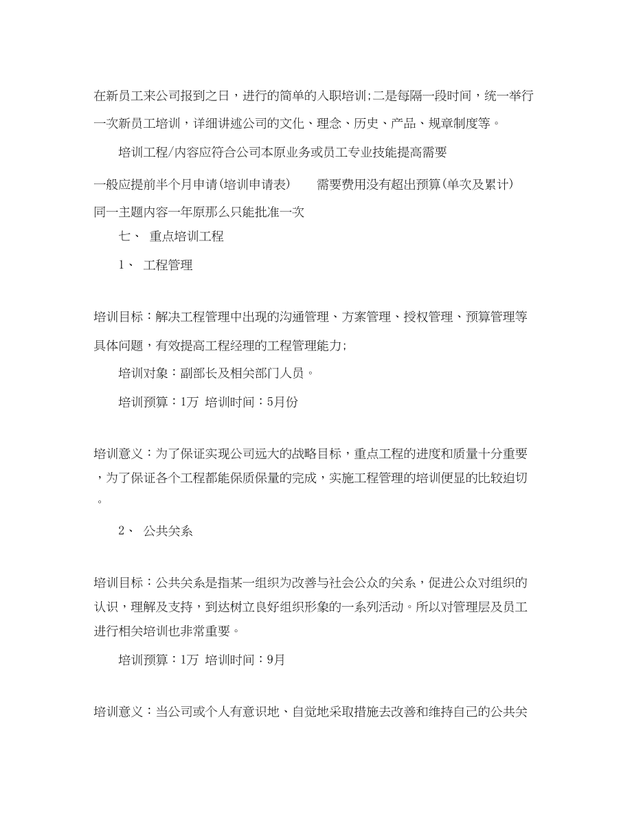 2023年度人员培训计划.docx_第3页