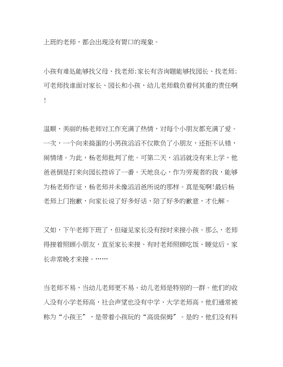 2023年幼儿教师师德范文工作着快乐着演讲稿.docx_第2页