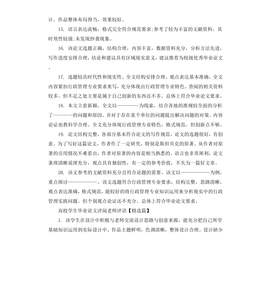 高校学生毕业论文评阅老师评语.docx_第3页