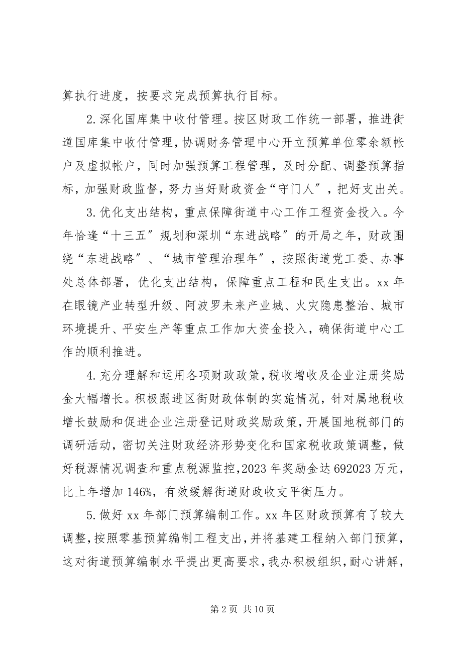 2023年财政办工作总结及工作计划.docx_第2页