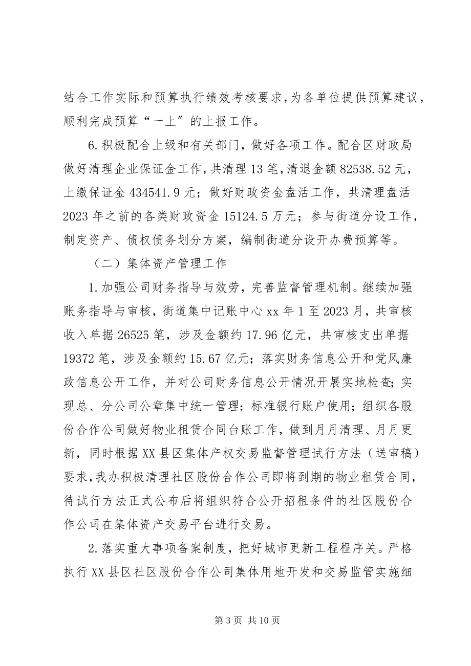 2023年财政办工作总结及工作计划.docx_第3页