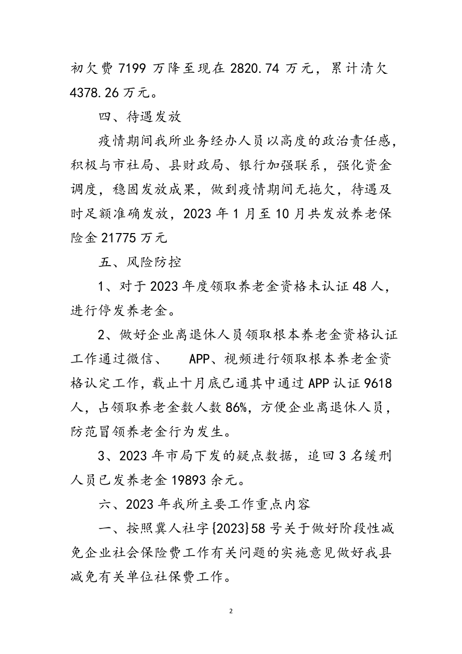 2023年企业保险所工作总结范文.doc_第2页