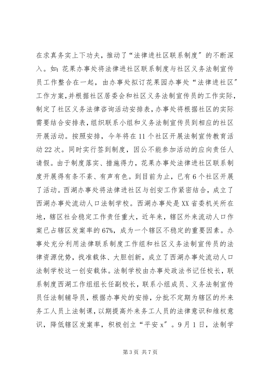 2023年司法资源优势整合经验交流材料.docx_第3页