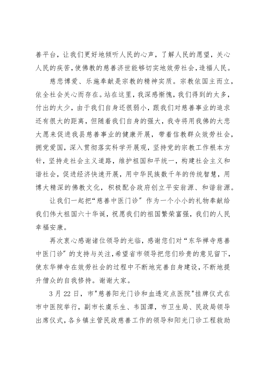 2023年慈善医院挂牌致辞2篇新编.docx_第2页