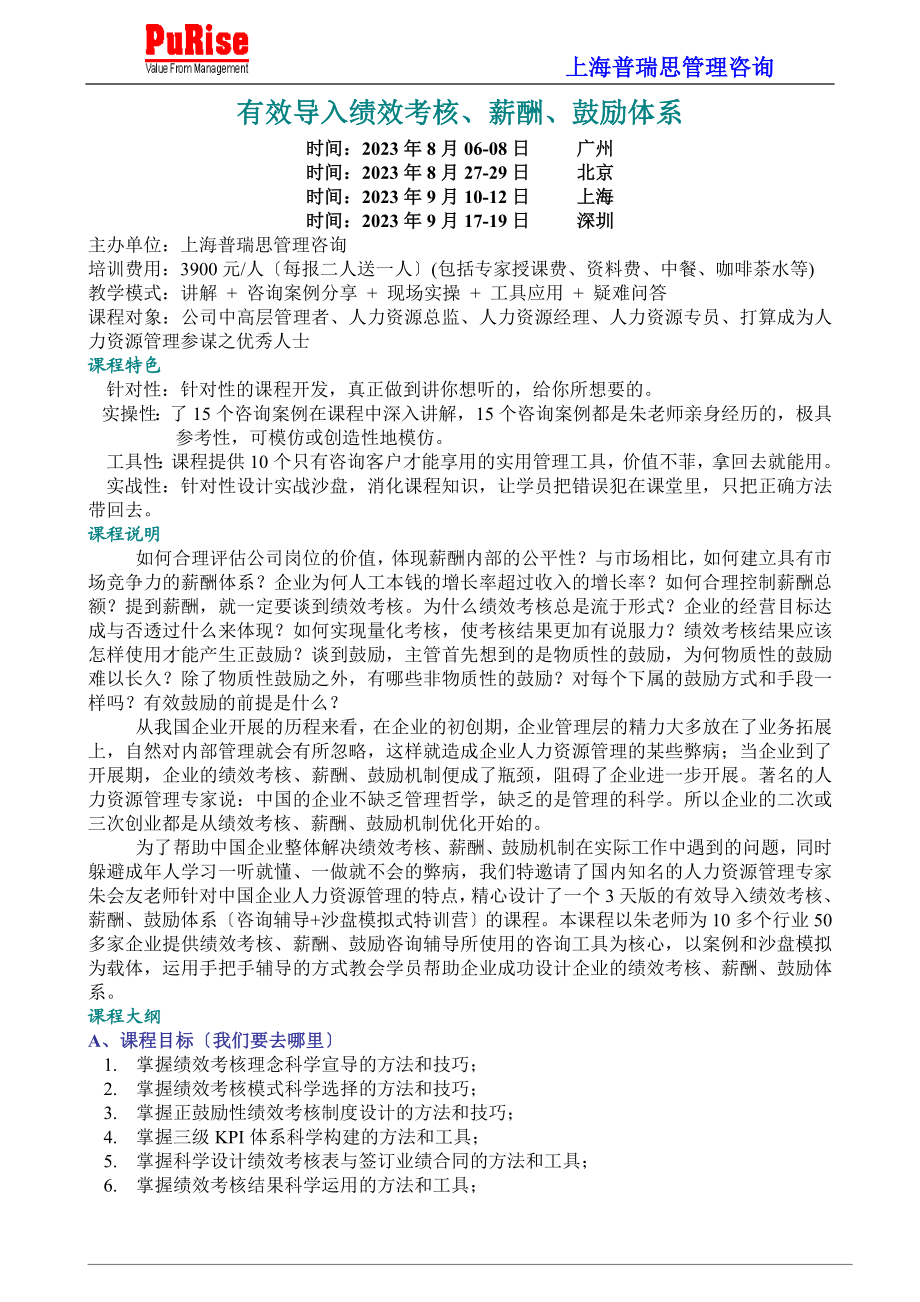 2023年有效导入绩效考核薪酬激励体系.doc_第1页