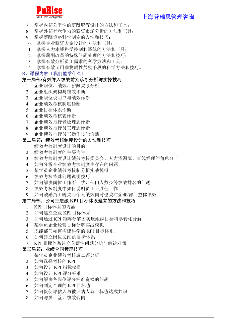 2023年有效导入绩效考核薪酬激励体系.doc_第2页