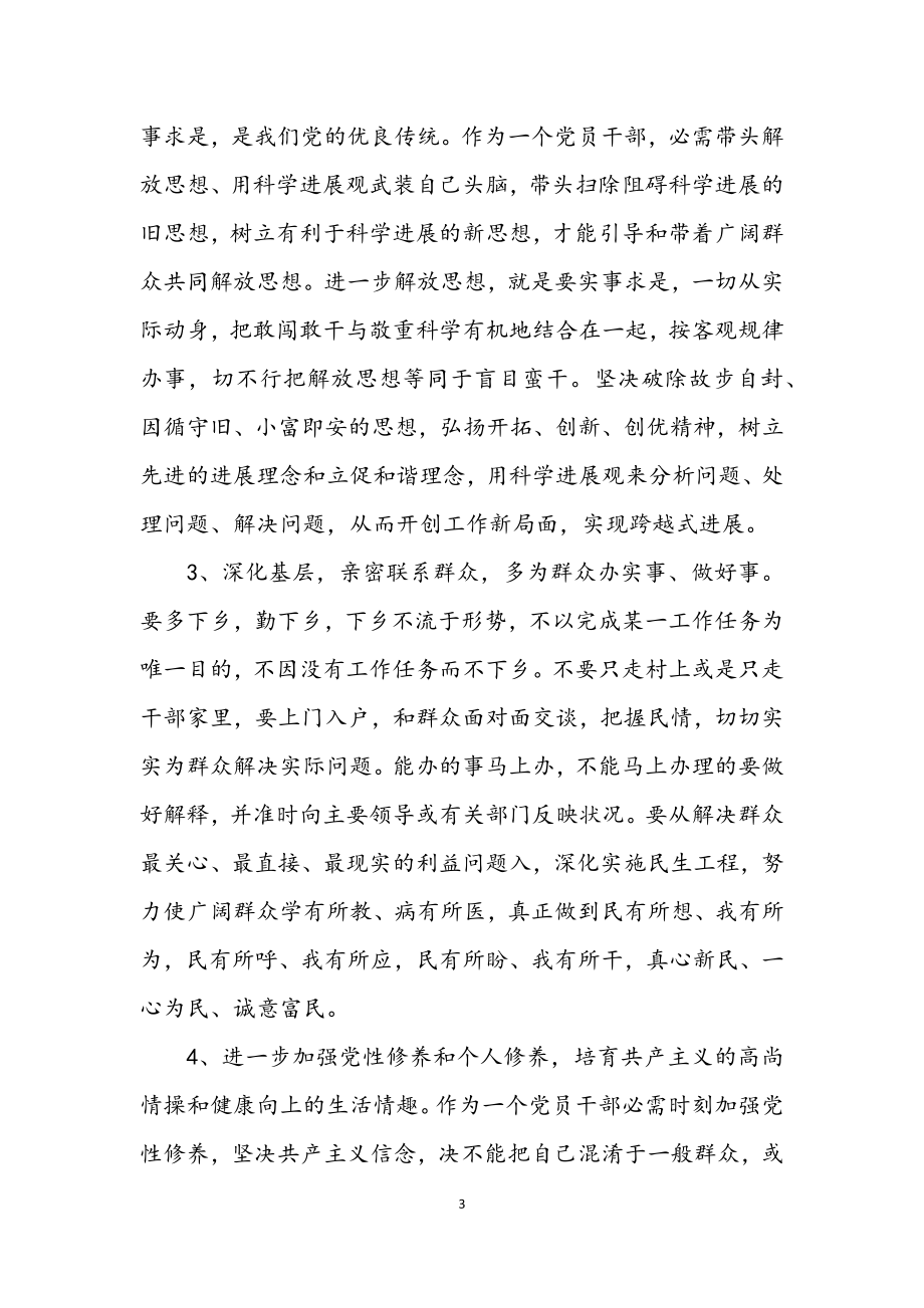 2023年乡镇干部科学发展观剖析发言材料.docx_第3页