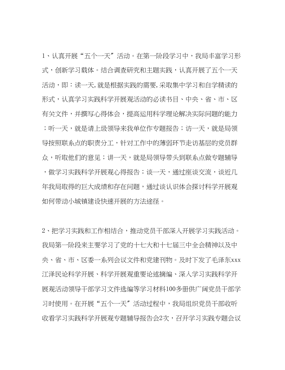 2023年城建局深入学习实践科学发展观活动汇报材料.docx_第3页