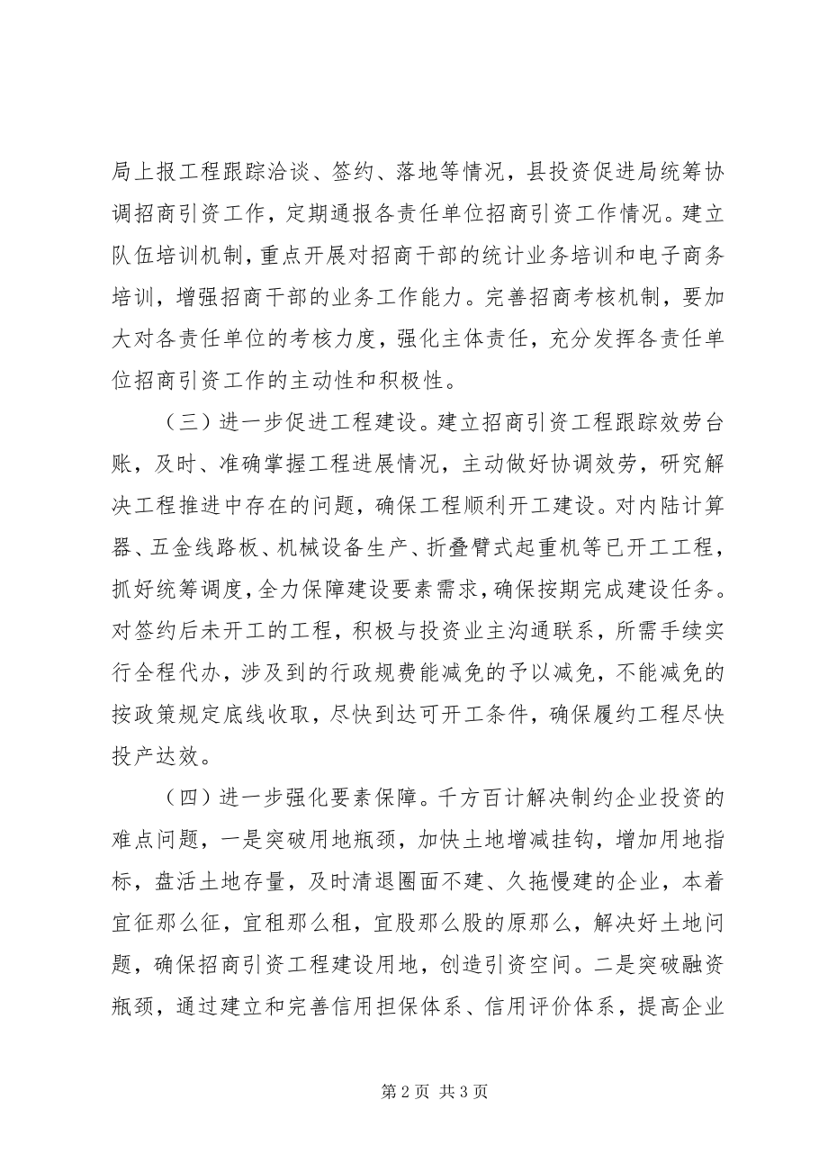 2023年县投促局招商引资工作计划.docx_第2页