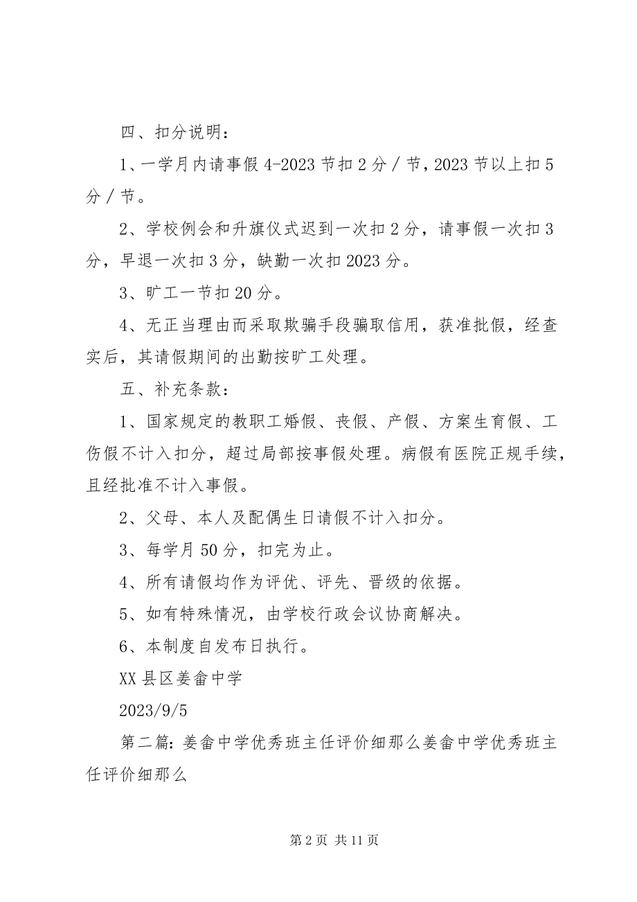 2023年姜畲中学考勤制度.docx_第2页