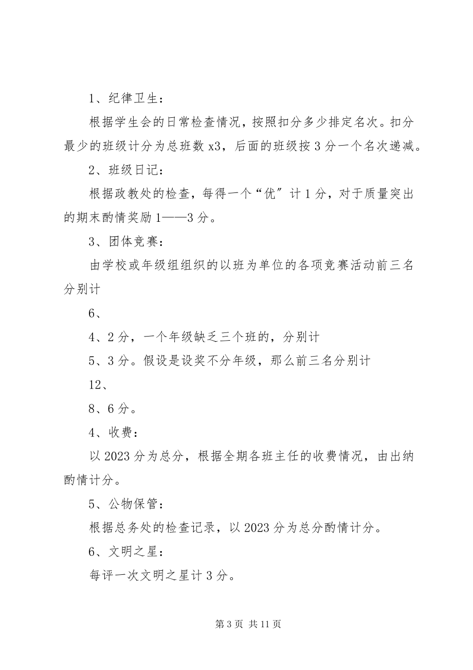 2023年姜畲中学考勤制度.docx_第3页