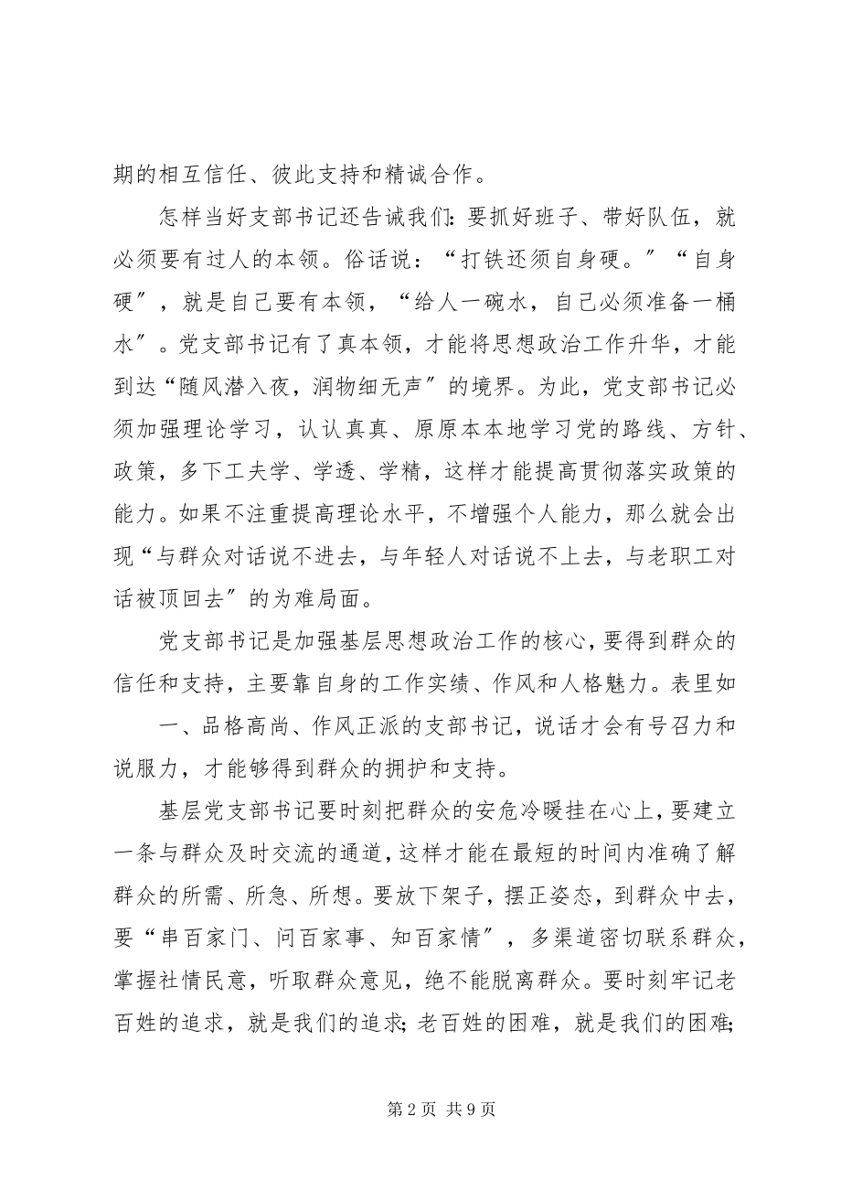 2023年学习两书心得体会.docx_第2页