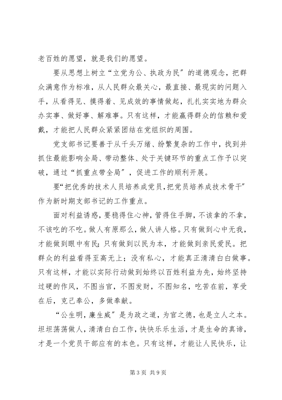 2023年学习两书心得体会.docx_第3页