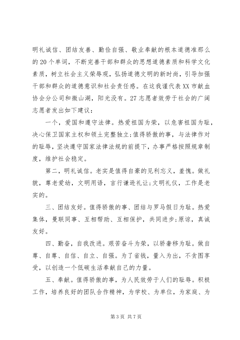 2023年公民道德建设倡议书.docx_第3页