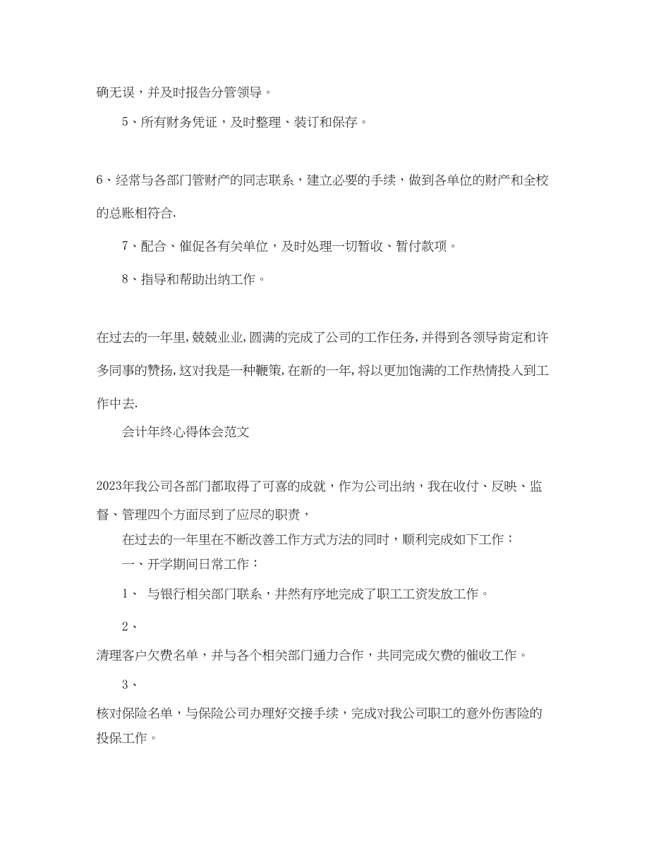 2023年会计终心得体会.docx_第2页