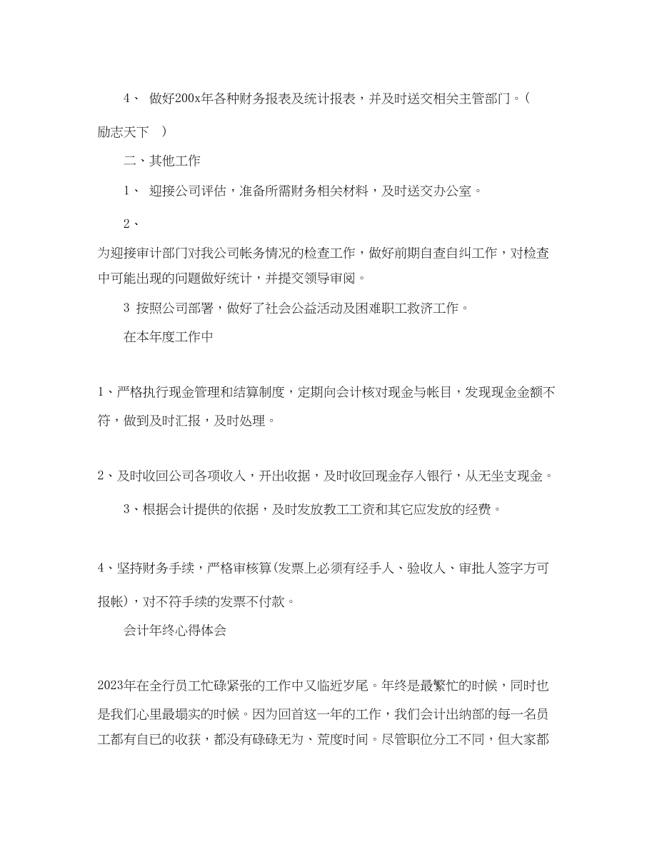 2023年会计终心得体会.docx_第3页