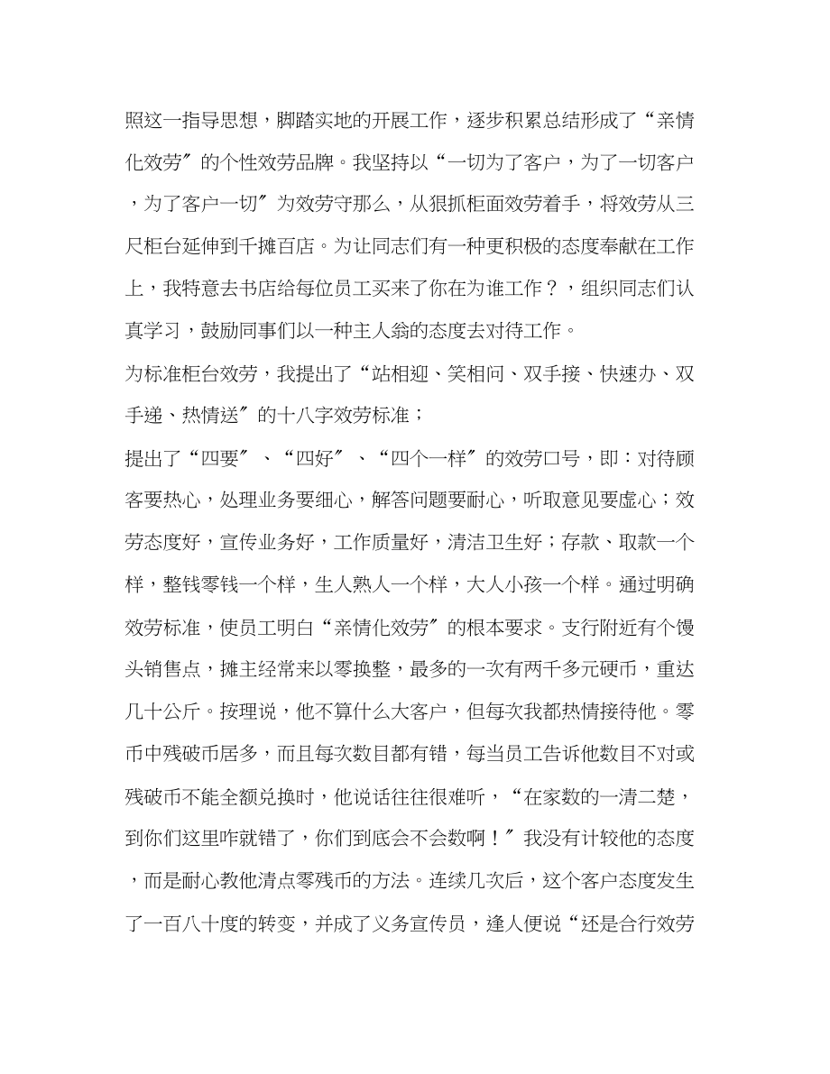 2023年亲情服务赢取合行美誉.docx_第2页