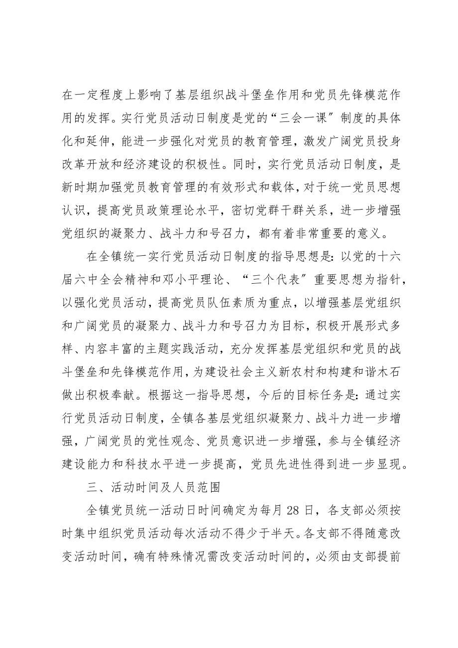 2023年党员责任区制度实施意见大全.docx_第2页