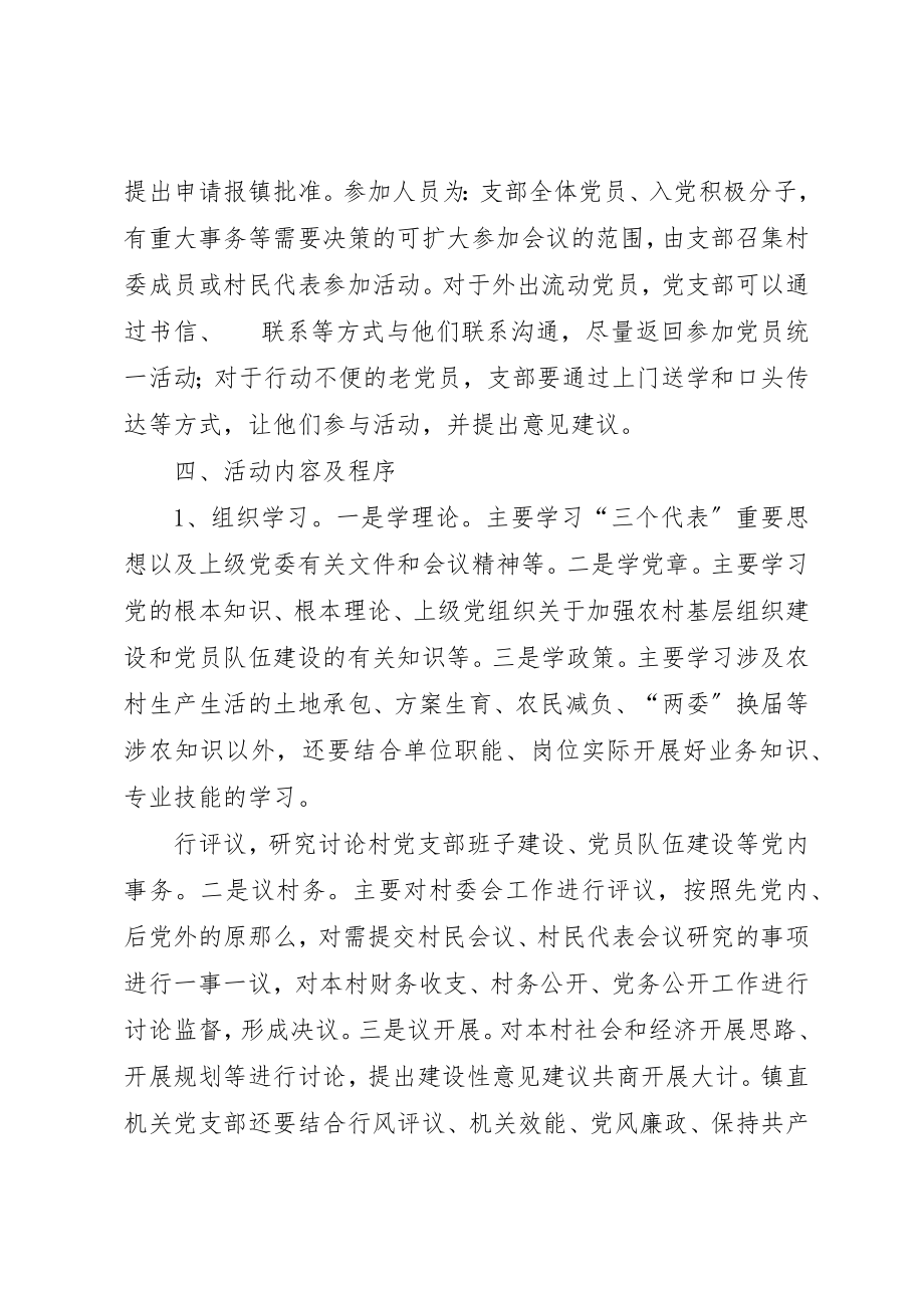 2023年党员责任区制度实施意见大全.docx_第3页