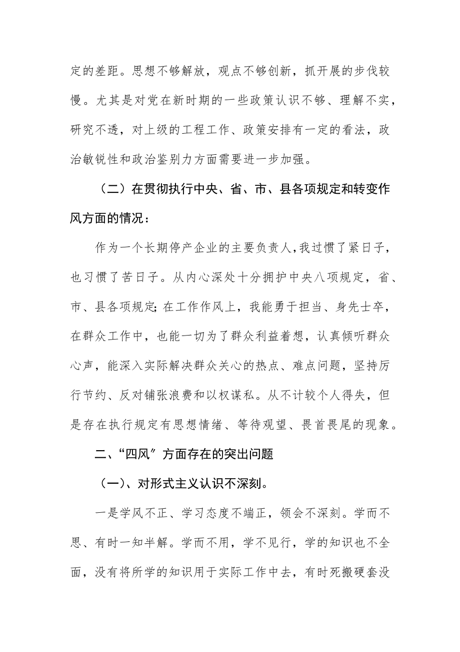 2023年党的群众路线与专题民主生活会汇报材料新编.docx_第2页