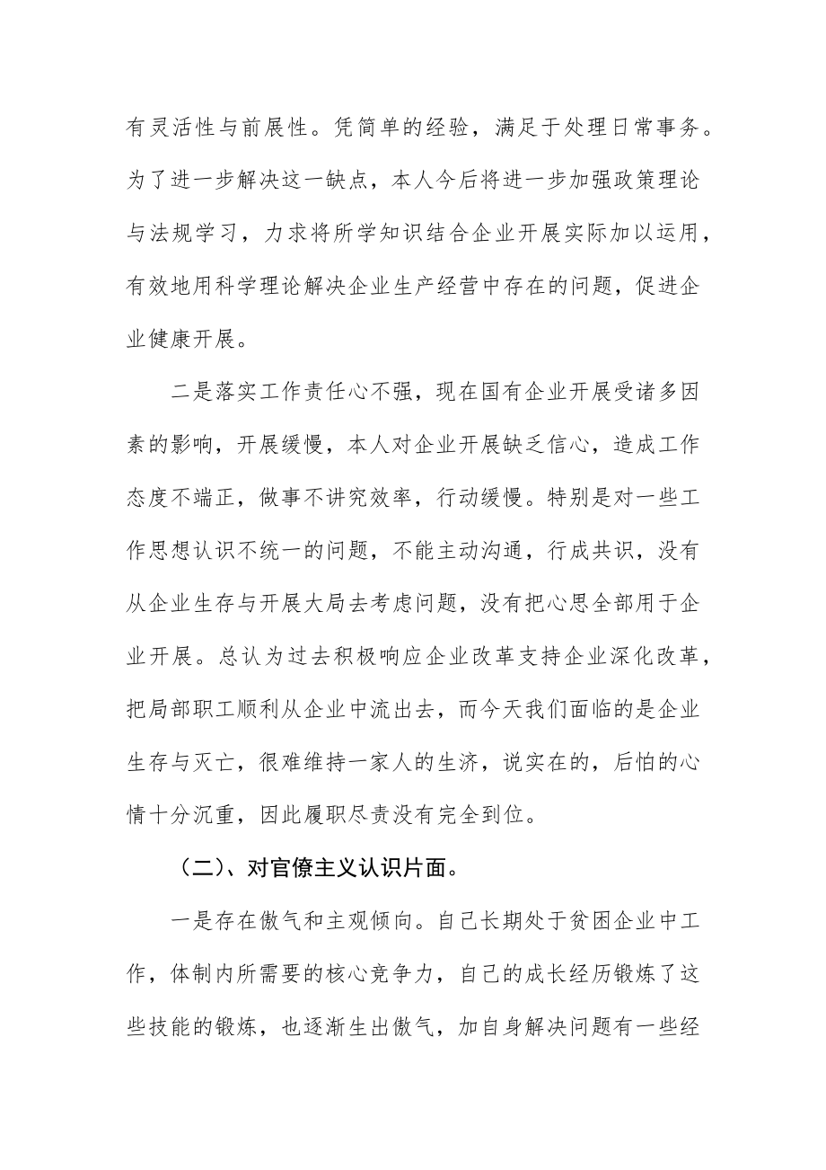 2023年党的群众路线与专题民主生活会汇报材料新编.docx_第3页