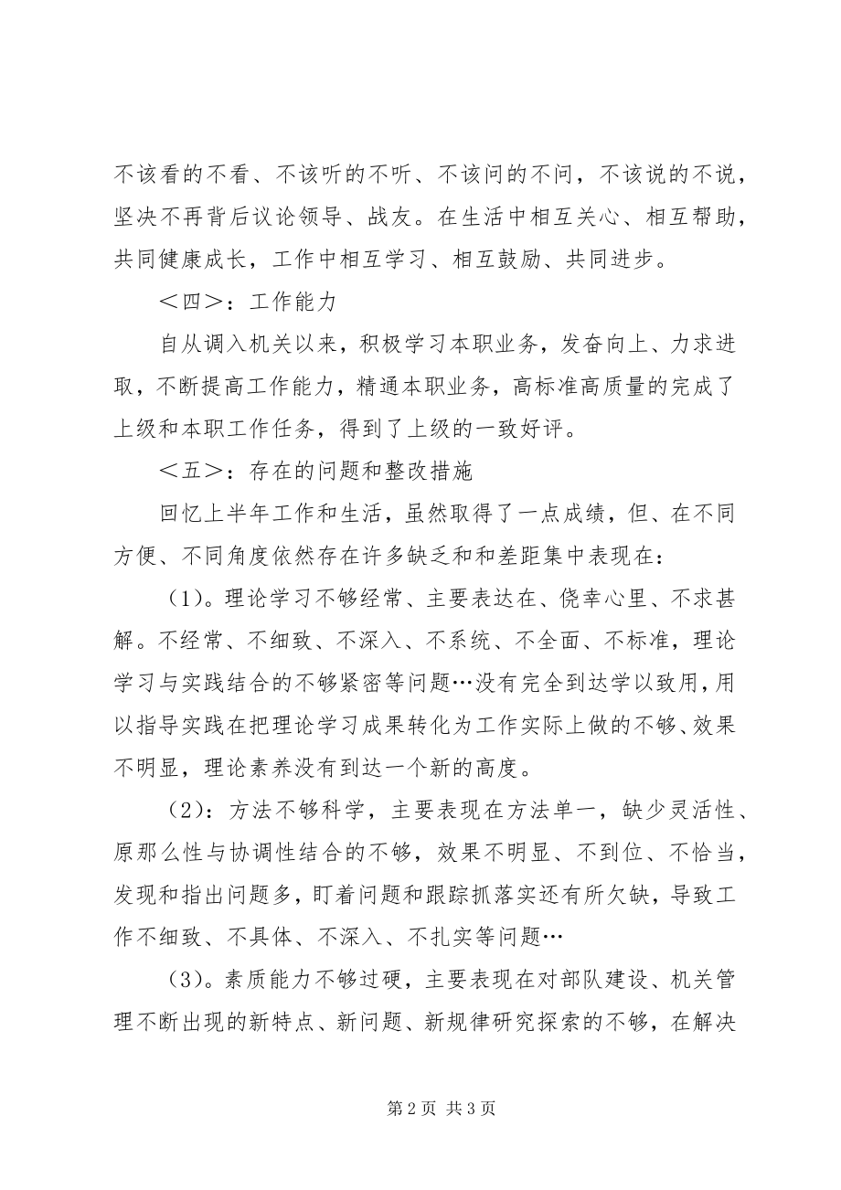 2023年上半年消防队的个人工作总结.docx_第2页