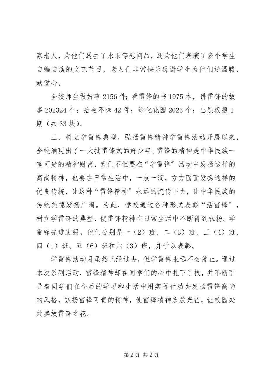 2023年“学雷锋活动月”总结新编.docx_第2页