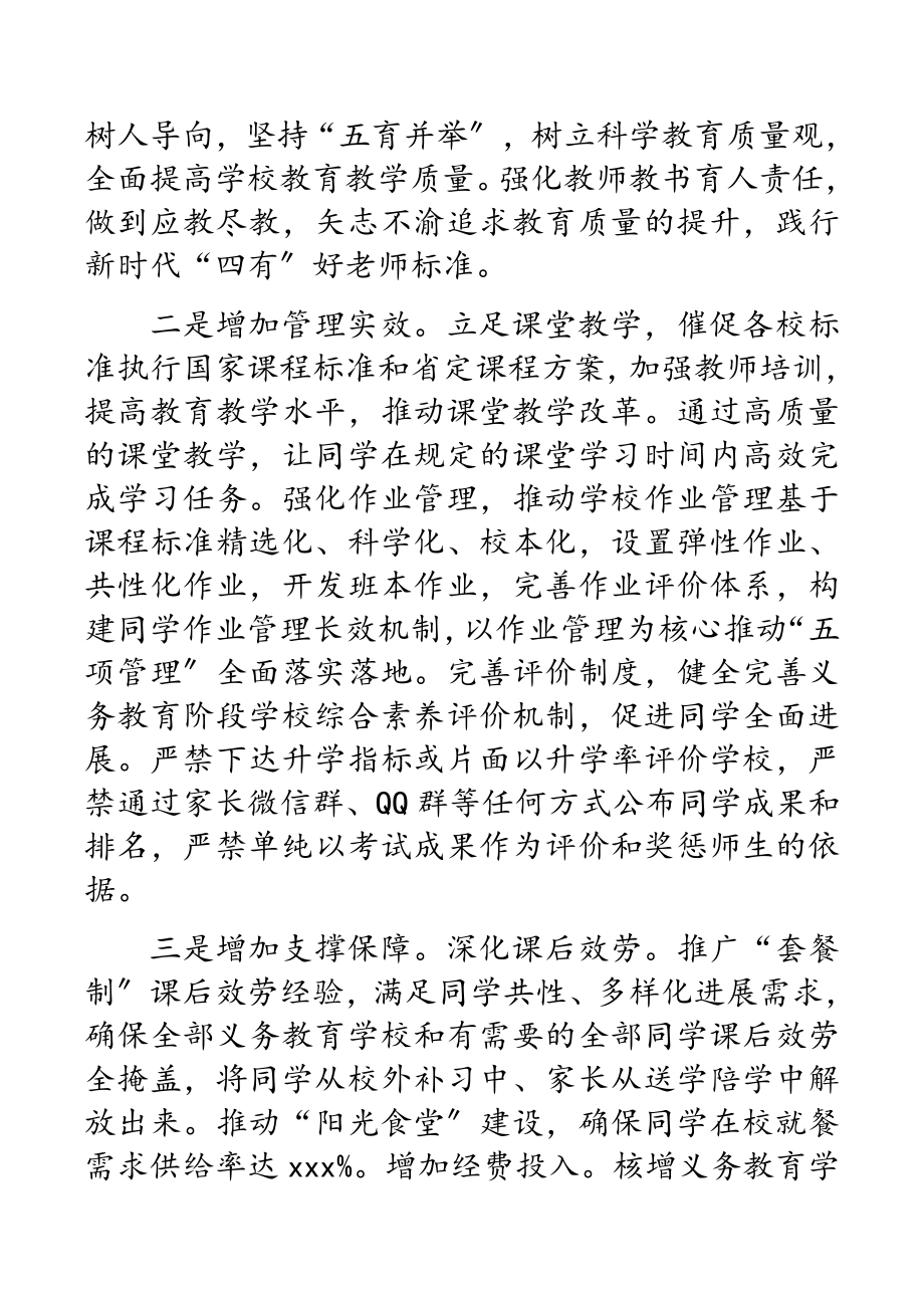 2023年关于“双减”评论文章与心得体会汇编6篇.docx_第2页