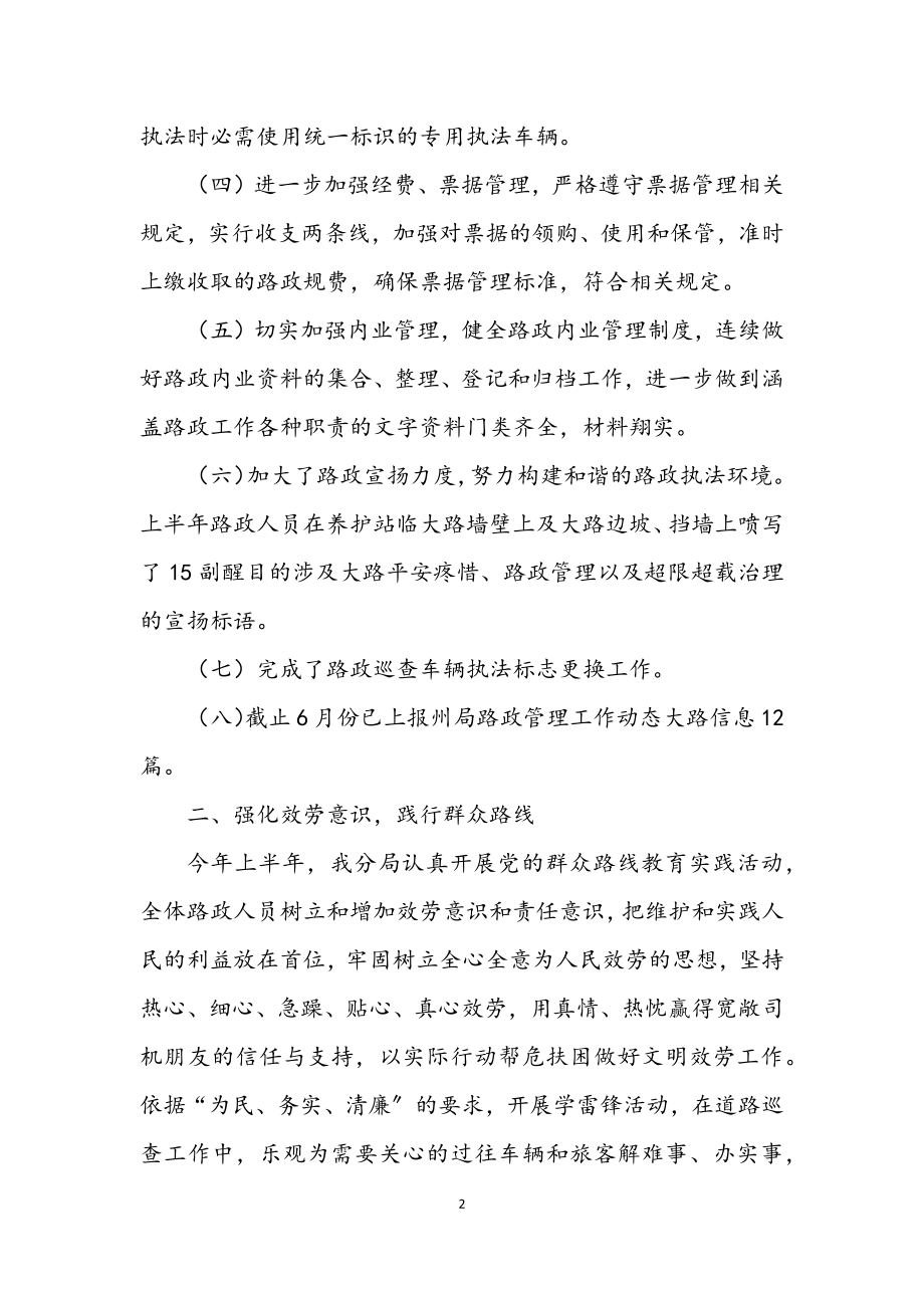 2023年路政管理半年工作总结.docx_第2页