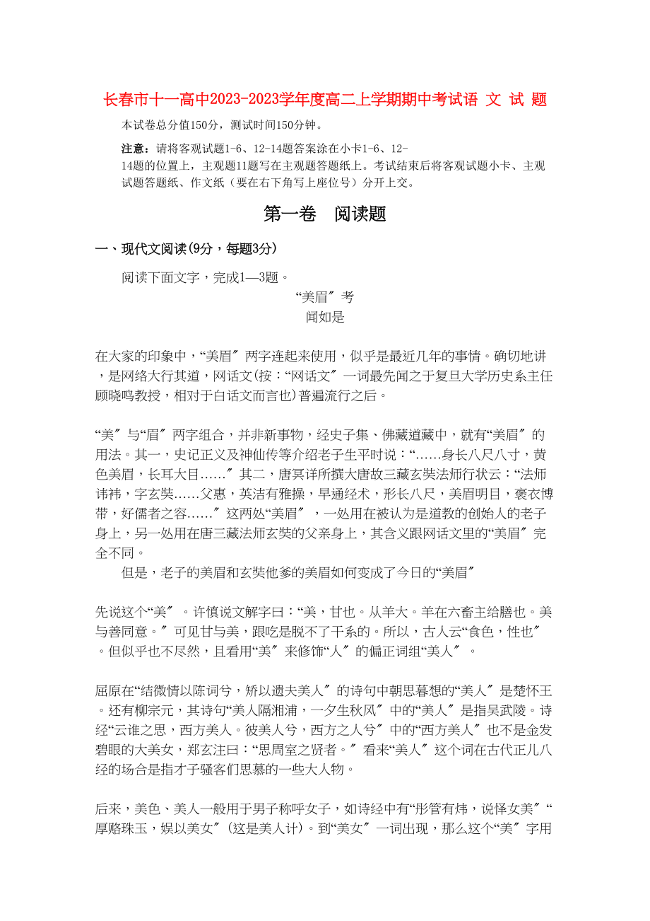 2023年吉林省长春十1011学年高二语文上学期期中考试【会员独享】.docx_第1页