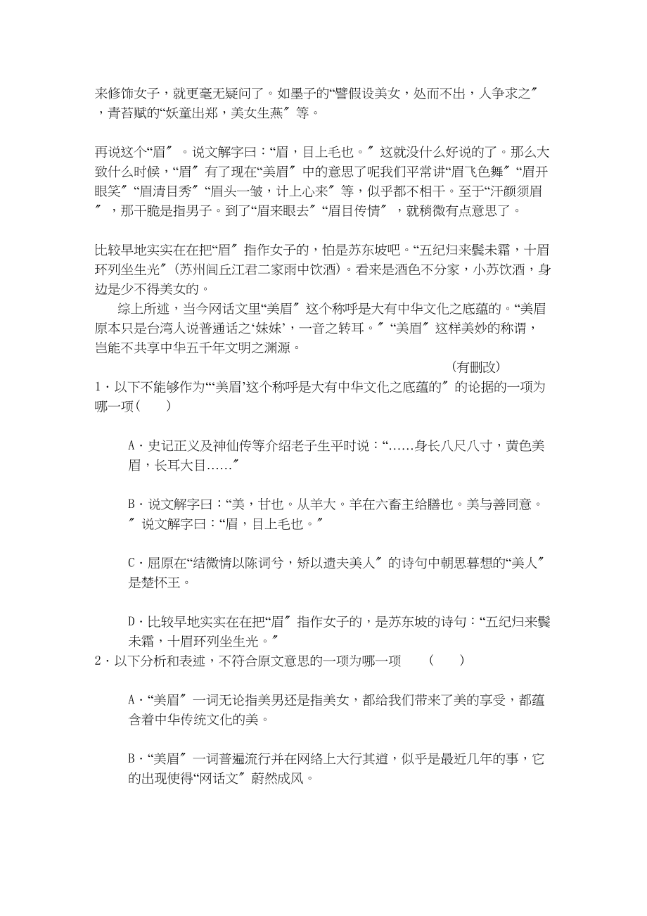 2023年吉林省长春十1011学年高二语文上学期期中考试【会员独享】.docx_第2页