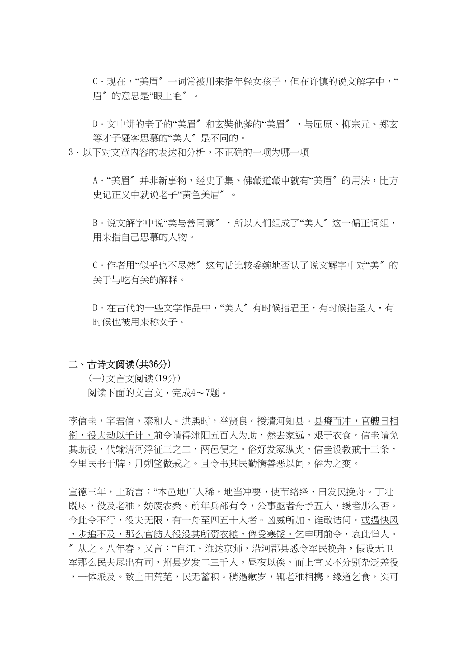 2023年吉林省长春十1011学年高二语文上学期期中考试【会员独享】.docx_第3页