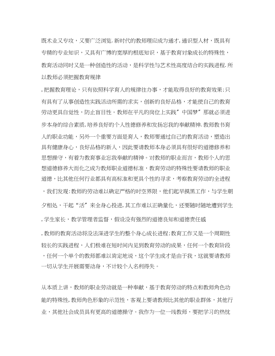 2023年优秀教师学习中国梦心得体会.docx_第2页