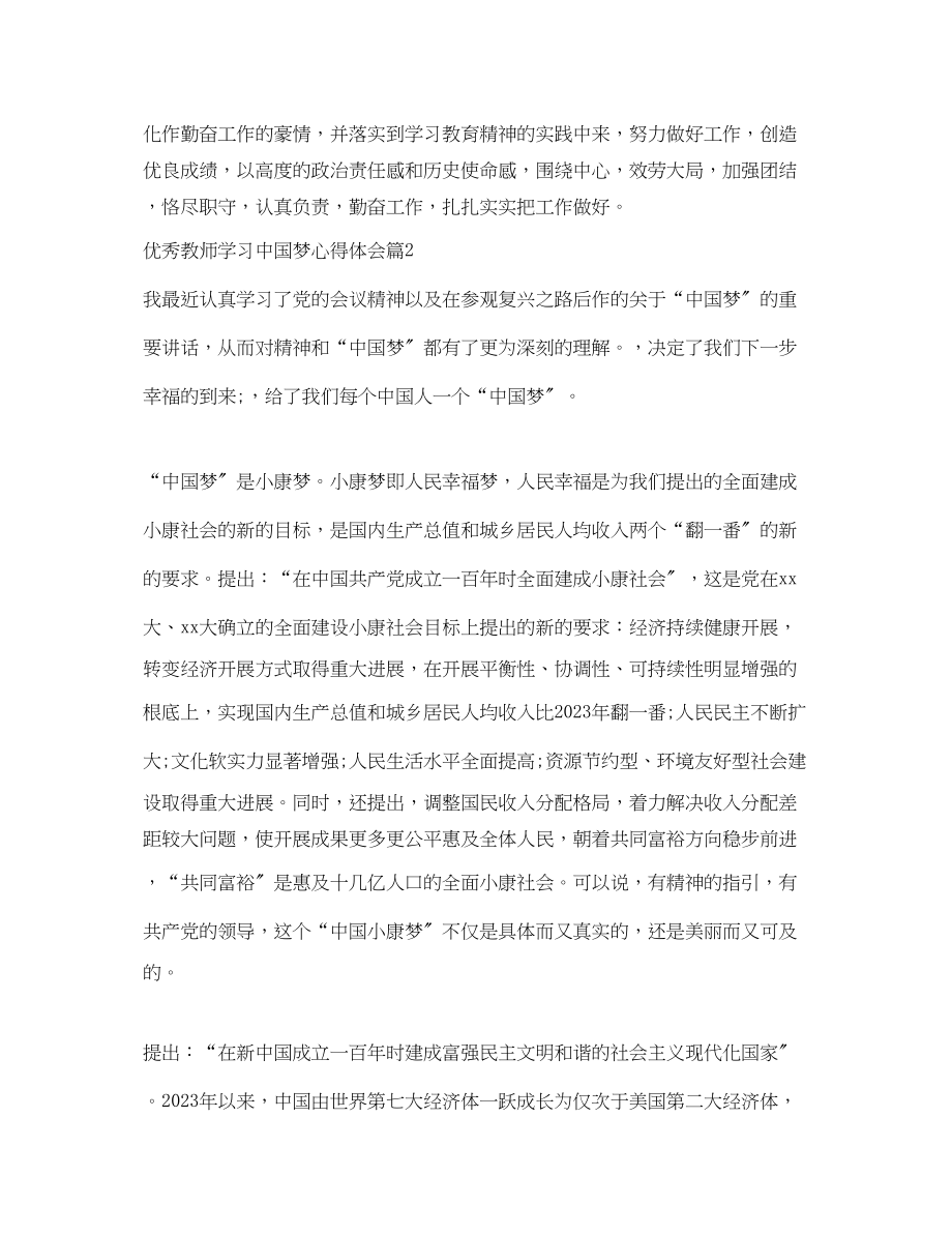 2023年优秀教师学习中国梦心得体会.docx_第3页