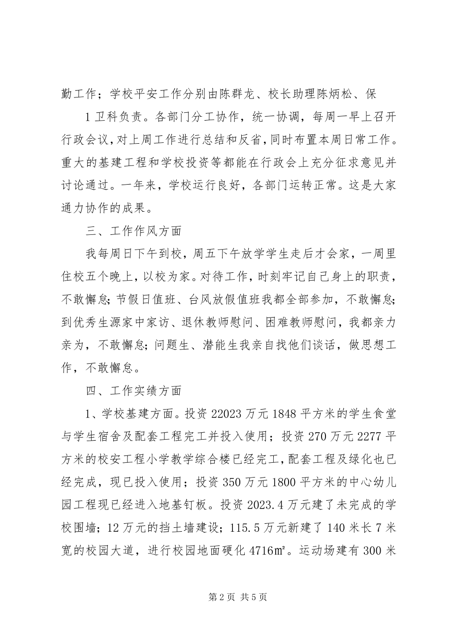 2023年校长个人述职述廉报2.docx_第2页