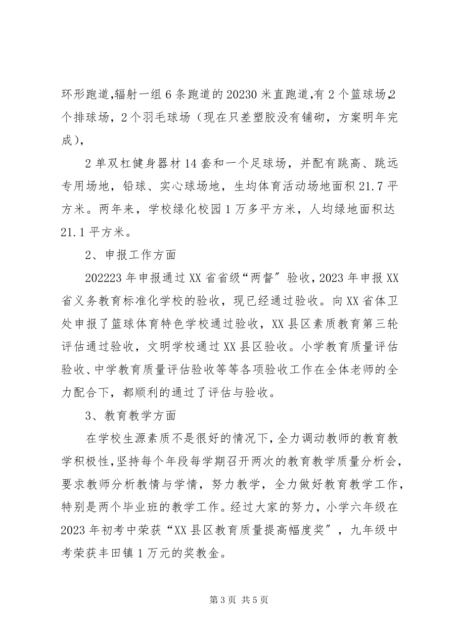 2023年校长个人述职述廉报2.docx_第3页