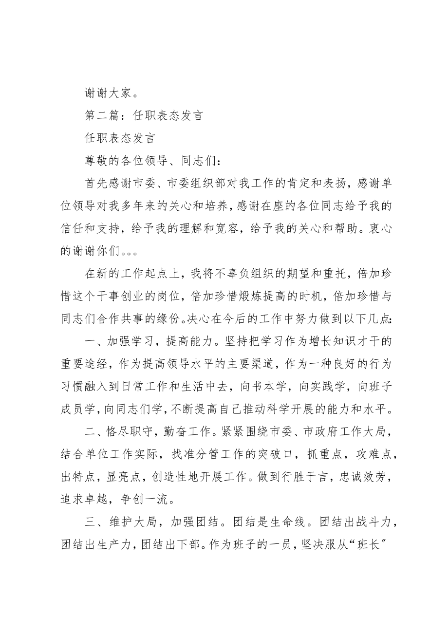 2023年xx副职任职表态讲话新编.docx_第2页