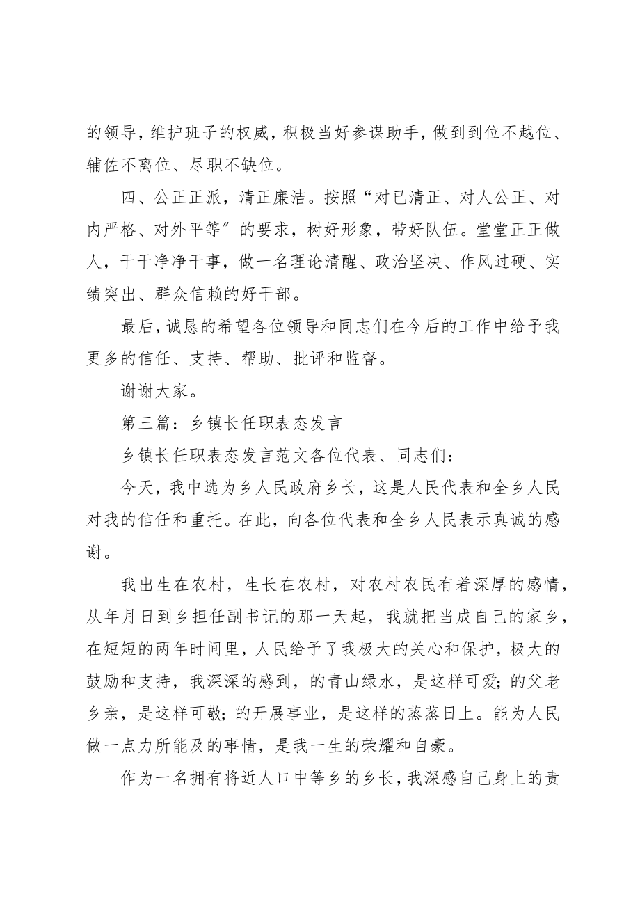 2023年xx副职任职表态讲话新编.docx_第3页