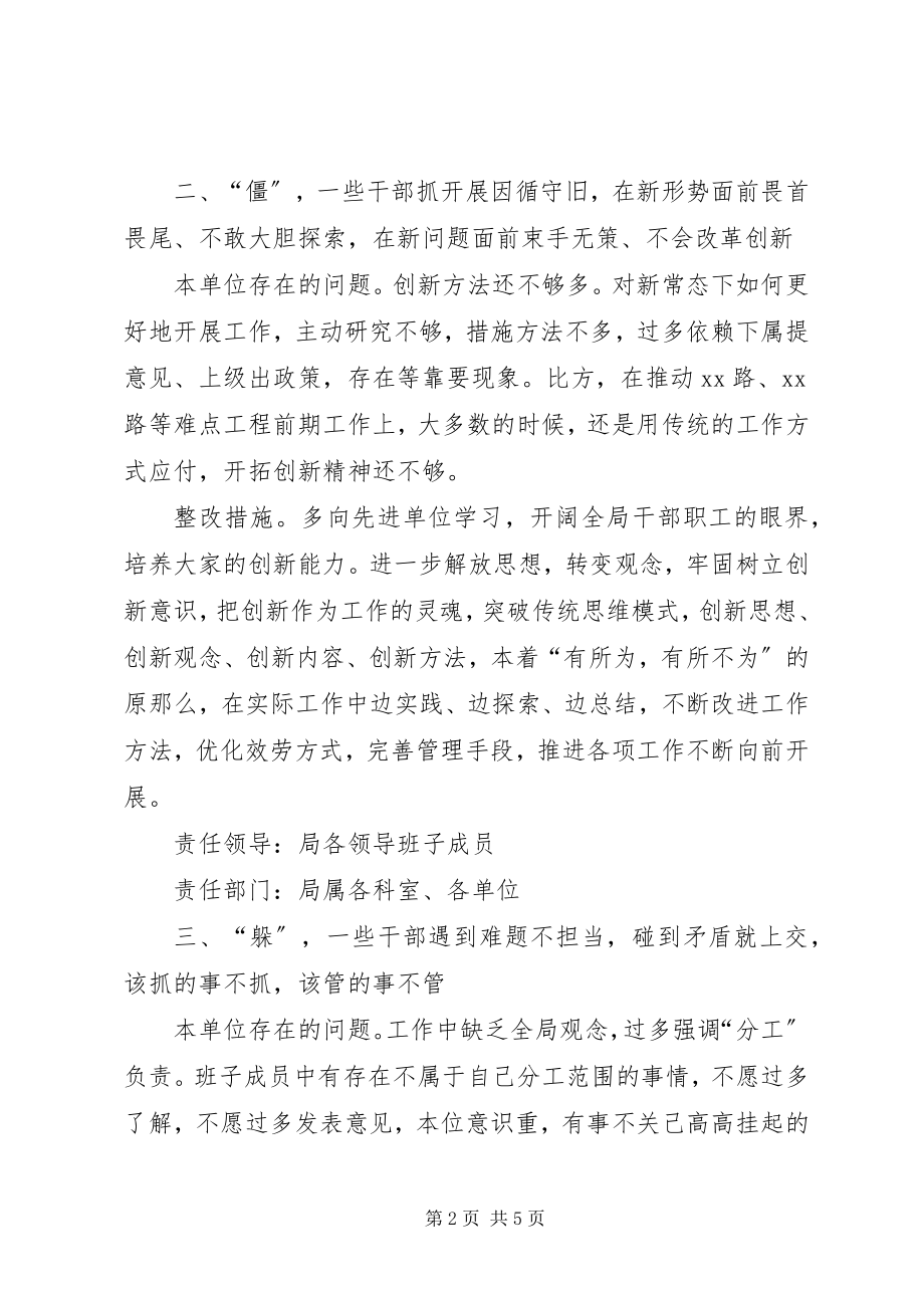 2023年当前作风建设相关问题的整改计划.docx_第2页