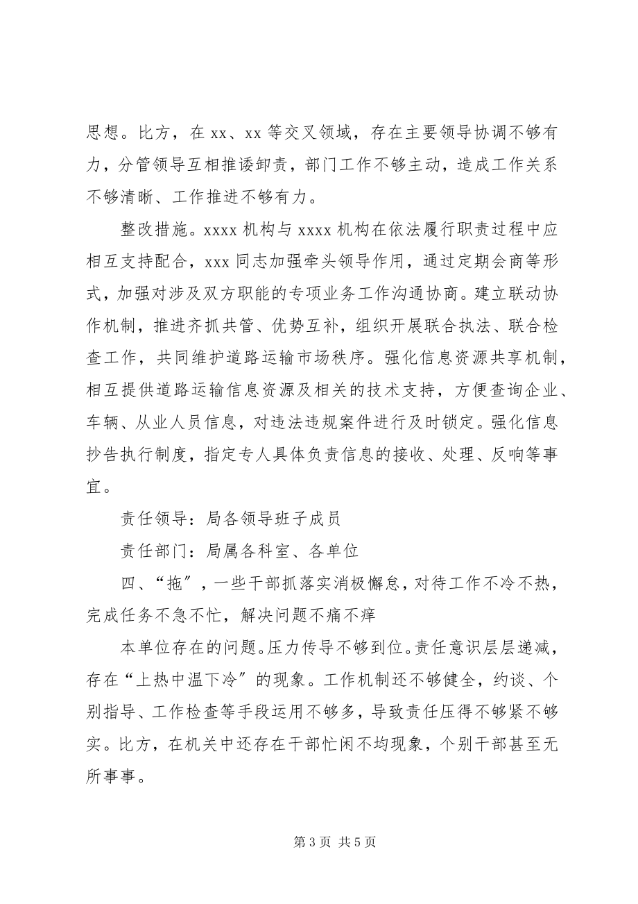 2023年当前作风建设相关问题的整改计划.docx_第3页