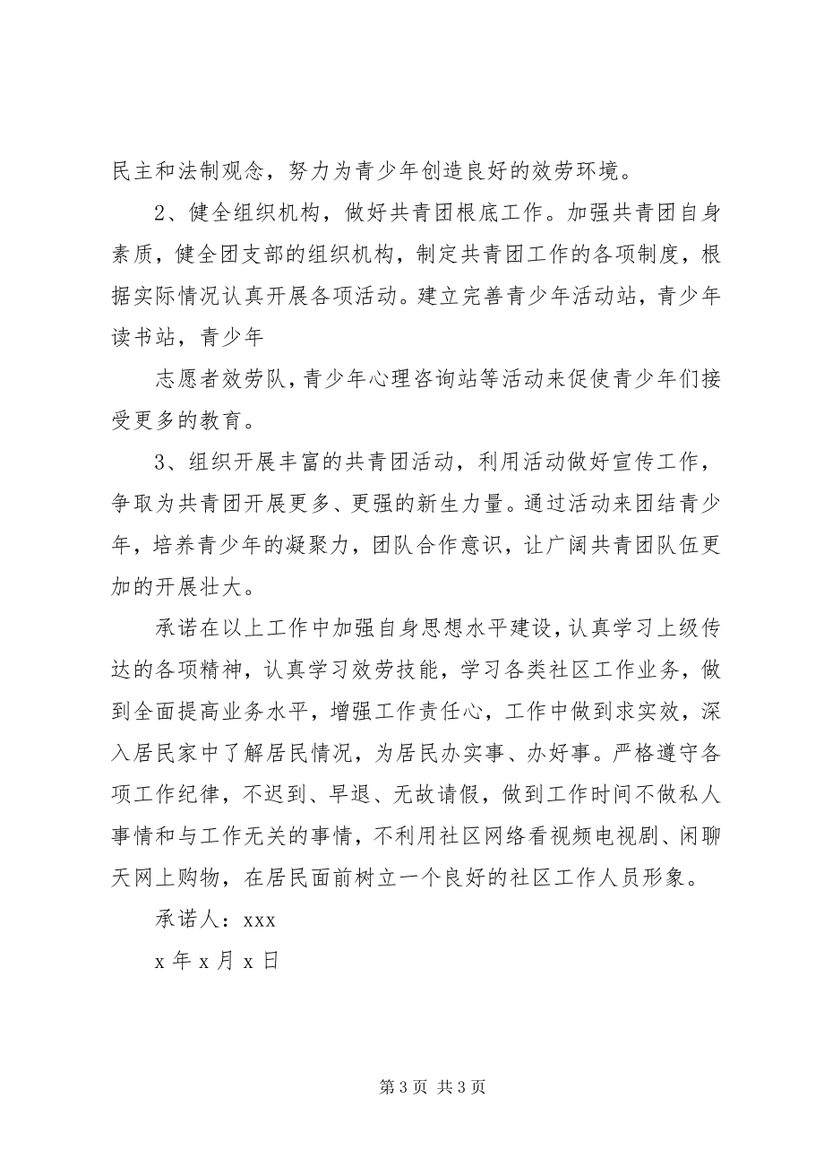 2023年学生社区个人承诺书.docx_第3页