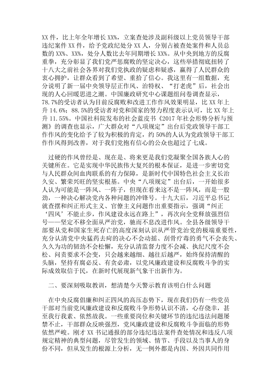 2023年在领导干部警示教育大会上讲话稿新.doc_第2页