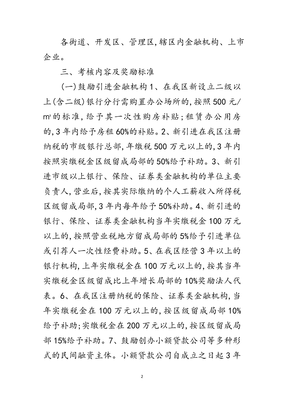 2023年区金融工作考核制度范文.doc_第2页