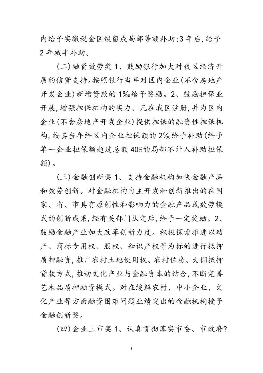 2023年区金融工作考核制度范文.doc_第3页