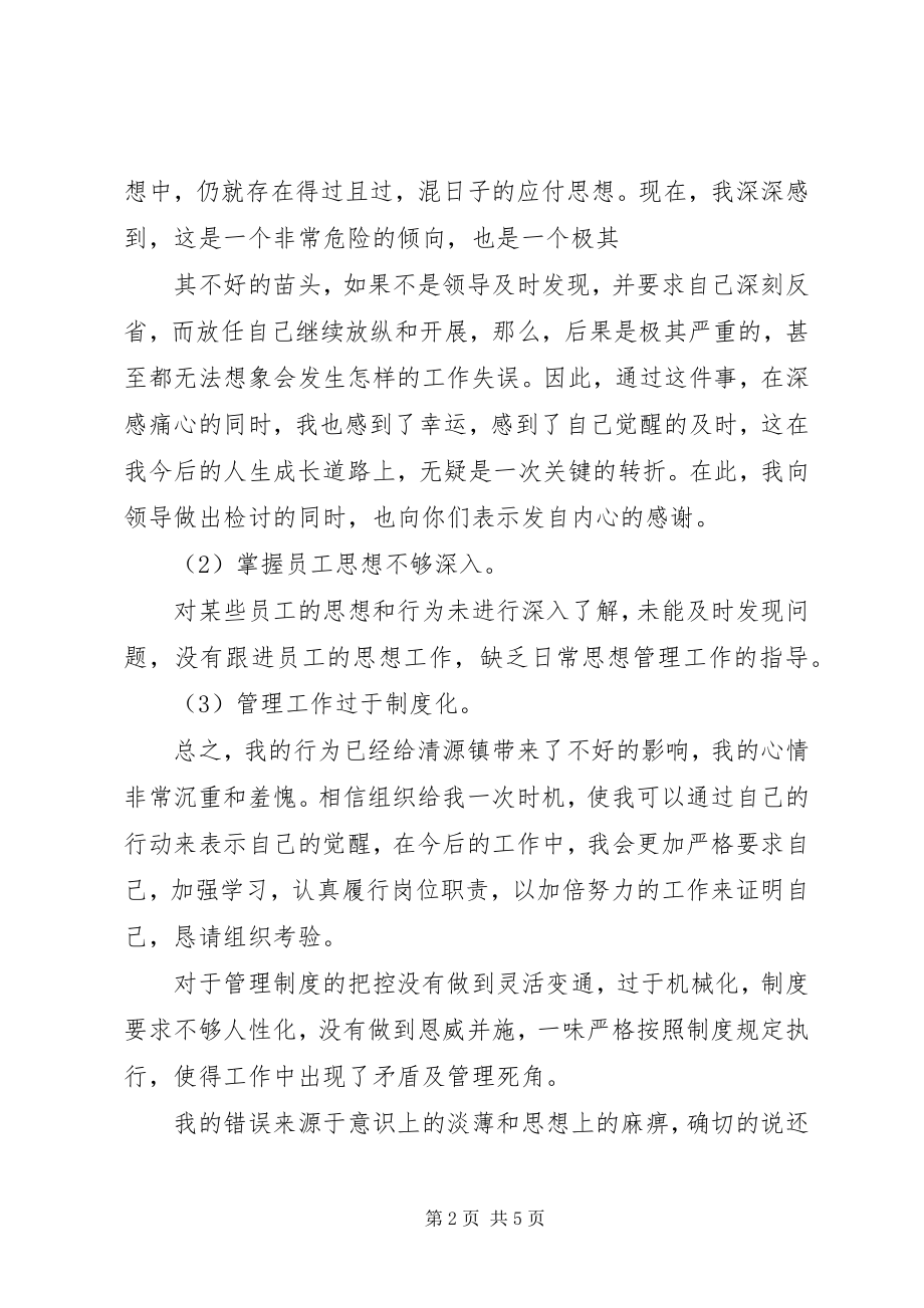 2023年工作失误的个人检讨书.docx_第2页