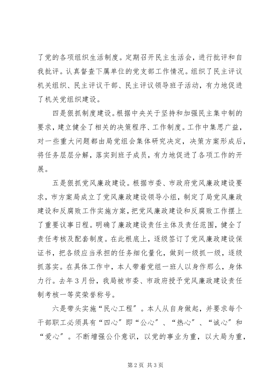 2023年市计划局个人工作总结.docx_第2页