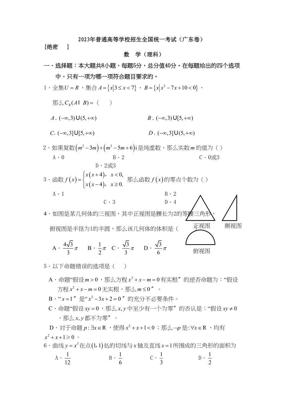 2023年高考数学模拟试题13套数学9doc高中数学.docx_第1页