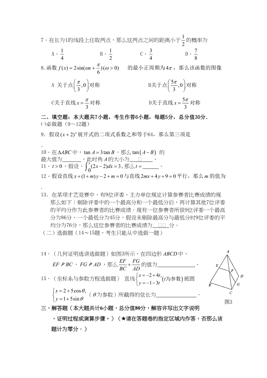 2023年高考数学模拟试题13套数学9doc高中数学.docx_第2页